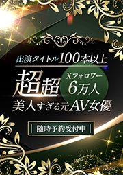 超超美人すぎる元AV