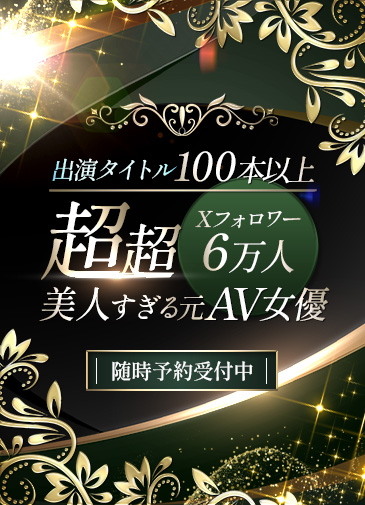 超超美人すぎる元AV