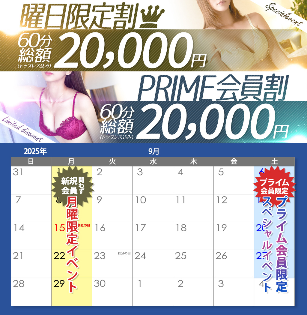 9月は毎週月曜･土曜にイベント開催決定！