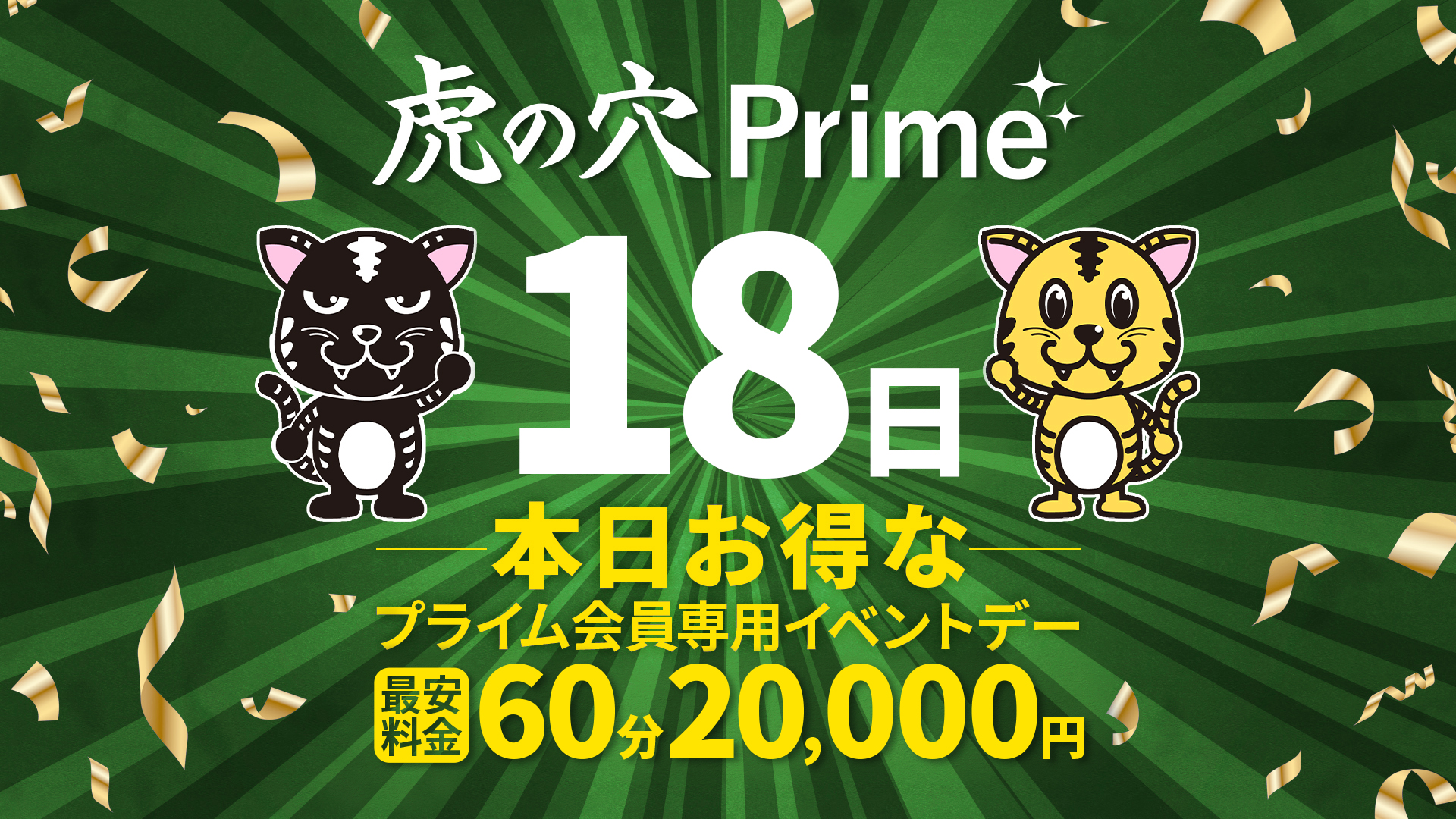 本日PRIMEDAY