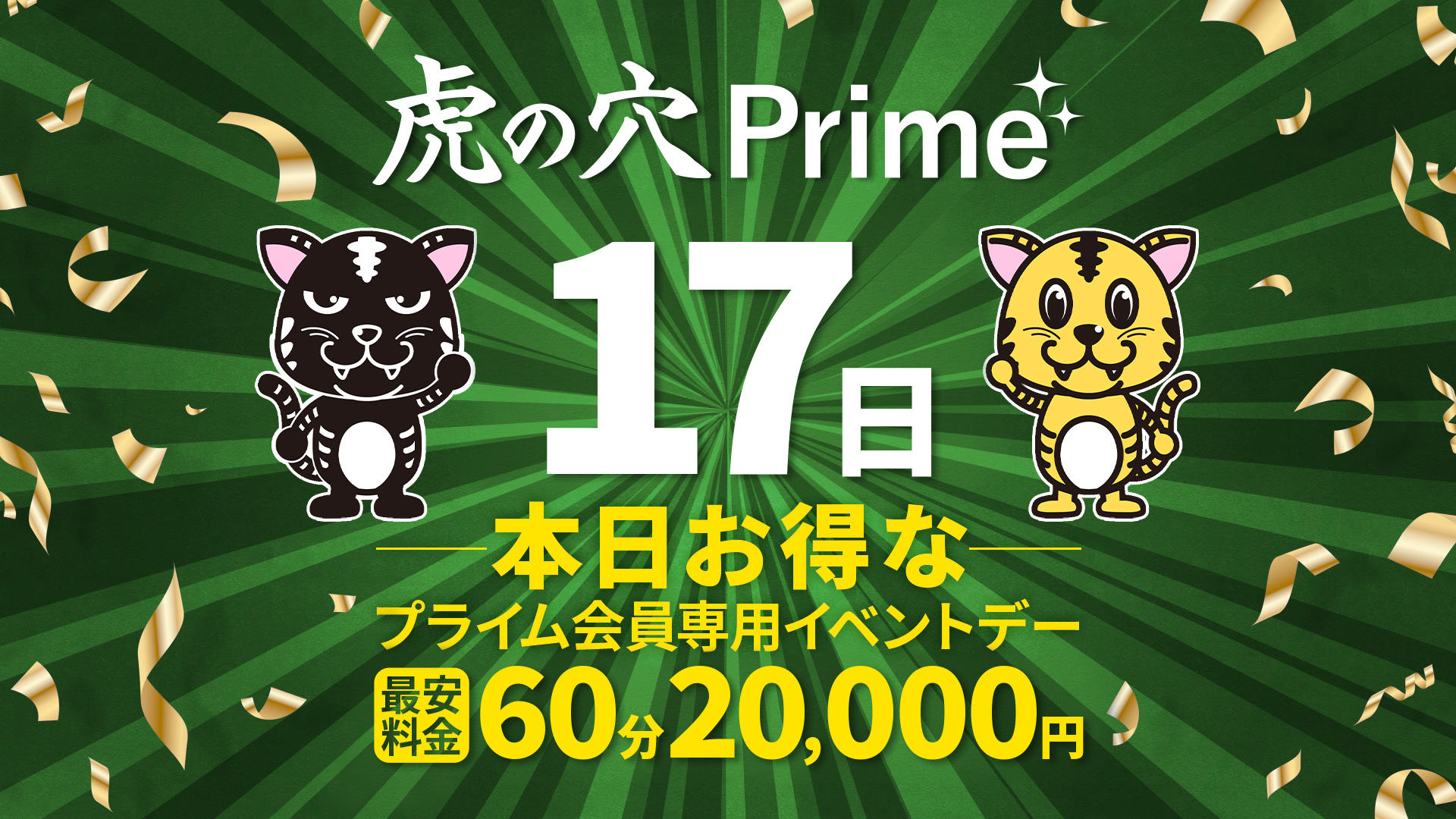 本日PRIMEDAY