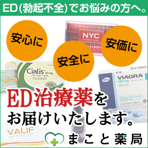 まこと薬局